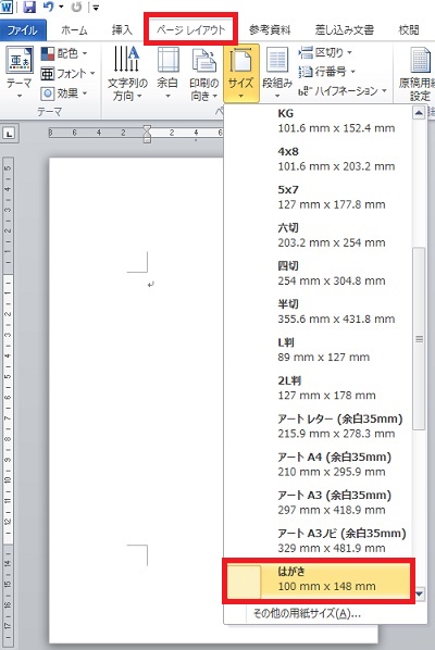 超初心者用 Word ワード でハガキ 年賀状 を作成する方法 40代50代60代のパソコン活用術 これであなたも脱初心者