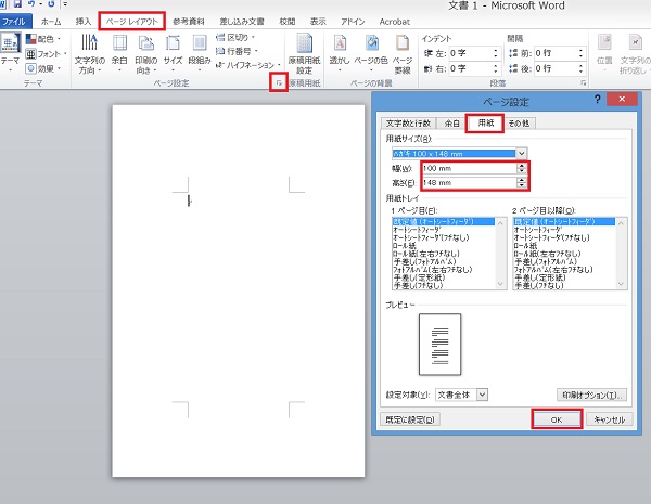 超初心者用 Word ワード でハガキ 年賀状 を作成する方法 40代50代60代のパソコン活用術 これであなたも脱初心者